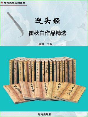 cover image of 迎头经